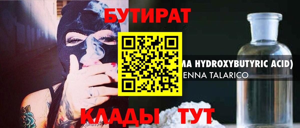 БУТИРАТ буратино  Вход с VPN  Усолье-Сибирское 