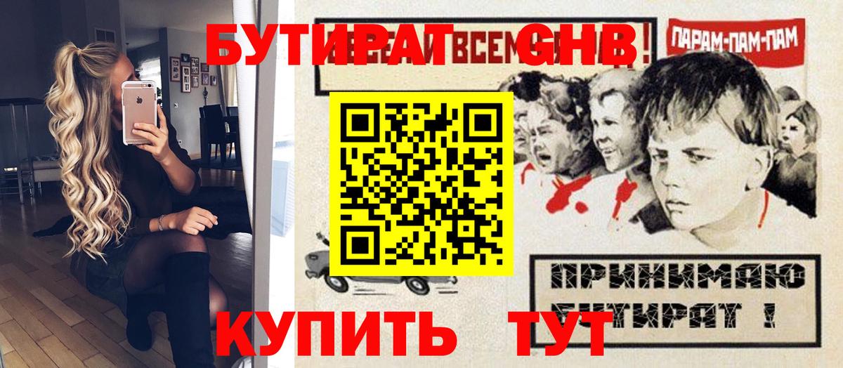 БУТИРАТ вода Усолье-Сибирское