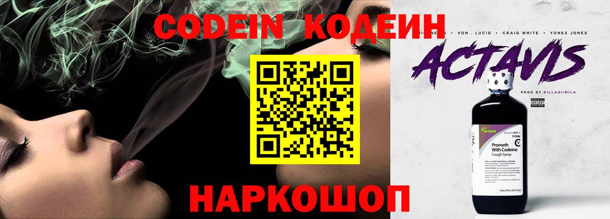 Усолье-Сибирское  Кодеиновый сироп Lean напиток Lean (лин)  Codein Purple Drank  Вход с VPN 