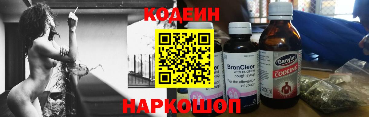 Кодеиновый сироп Lean Purple Drank Усолье-Сибирское