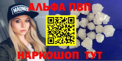 альфа пвп Моздок
