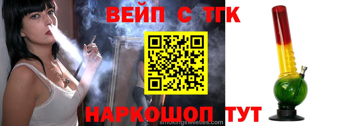 Дистиллят ТГК THC oil  наркотики  Усолье-Сибирское  Вход с VPN  ТГК вейп 